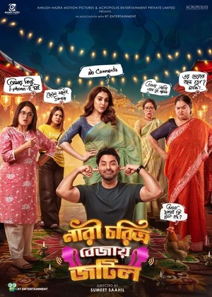Nari Choritro Bejay Jotil 2026 Bengali Audio WEB-DL 720p - 480p - 1080p - Movierulz